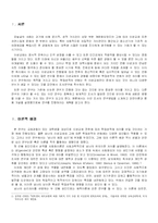 [조사론] 이성교제 전후에 따른 학업성적의 차이-3