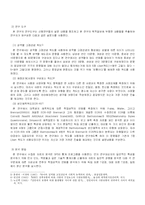 [조사론] 이성교제 전후에 따른 학업성적의 차이-6