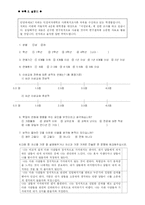 [조사론] 이성교제 전후에 따른 학업성적의 차이-14