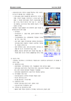 뉴미디어와 인터넷-9