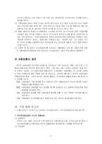 [사회복지] 사회보험-17