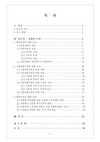 학벌사회에 대한 고찰 -서울대폐지론-3