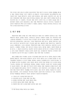 학벌사회에 대한 고찰 -서울대폐지론-6