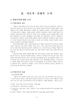 학벌사회에 대한 고찰 -서울대폐지론-7