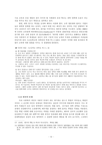 학벌사회에 대한 고찰 -서울대폐지론-11