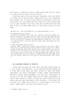 학벌사회에 대한 고찰 -서울대폐지론-12
