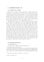 학벌사회에 대한 고찰 -서울대폐지론-13
