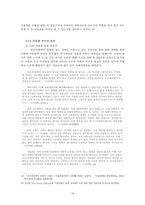 학벌사회에 대한 고찰 -서울대폐지론-15