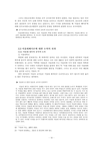 학벌사회에 대한 고찰 -서울대폐지론-17