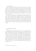 학벌사회에 대한 고찰 -서울대폐지론-18
