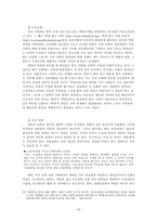 학벌사회에 대한 고찰 -서울대폐지론-19