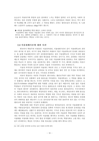 학벌사회에 대한 고찰 -서울대폐지론-20