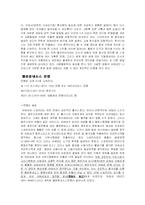 [서양고대정치사상] 키디데스 펠로폰네소스 전쟁사 -국제 관계학에서의 투키디데스 인용과 남용-2