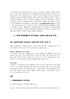 [서양고대정치사상] 키디데스 펠로폰네소스 전쟁사 -국제 관계학에서의 투키디데스 인용과 남용-4