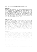 [서양고대정치사상] 키디데스 펠로폰네소스 전쟁사 -국제 관계학에서의 투키디데스 인용과 남용-6