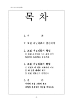 [매스커뮤니케이션] 새로운 저널리즘의 등장에 의한 저널리즘의 위기 -포털 저널리즘을 중심으로-2