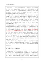 [매스커뮤니케이션] 새로운 저널리즘의 등장에 의한 저널리즘의 위기 -포털 저널리즘을 중심으로-4