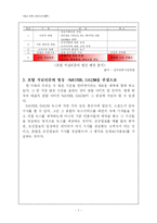 [매스커뮤니케이션] 새로운 저널리즘의 등장에 의한 저널리즘의 위기 -포털 저널리즘을 중심으로-7