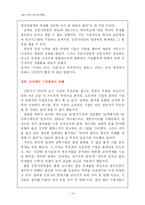 [매스커뮤니케이션] 새로운 저널리즘의 등장에 의한 저널리즘의 위기 -포털 저널리즘을 중심으로-14