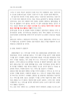 [매스커뮤니케이션] 새로운 저널리즘의 등장에 의한 저널리즘의 위기 -포털 저널리즘을 중심으로-16