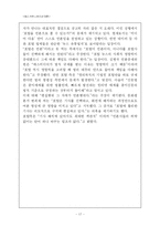 [매스커뮤니케이션] 새로운 저널리즘의 등장에 의한 저널리즘의 위기 -포털 저널리즘을 중심으로-17