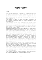 기업의 자원봉사-2