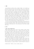 [사회학] 한국의 아파트 브랜드화 실태 고찰 -부르디외의 `구별짓기`와의 유사성과 연계하여-3