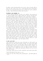 [사회학] 한국의 아파트 브랜드화 실태 고찰 -부르디외의 `구별짓기`와의 유사성과 연계하여-5