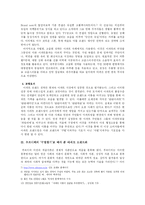 [사회학] 한국의 아파트 브랜드화 실태 고찰 -부르디외의 `구별짓기`와의 유사성과 연계하여-7