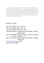[사회학] 한국의 아파트 브랜드화 실태 고찰 -부르디외의 `구별짓기`와의 유사성과 연계하여-9