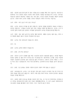 [한국고전산문교육론] `운영전`과 `영영전`-9