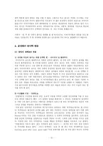 [한국고전산문교육론] `운영전`과 `영영전`-12