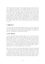 [한국고전산문교육론] `운영전`과 `영영전`-15