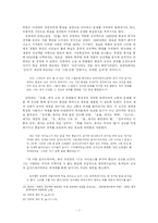 [현대문학] 김영하의 `호출` 작품분석 -나르시시즘-7