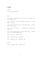 [현대문학] 김영하의 `호출` 작품분석 -나르시시즘-11