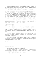 [언어본능] 언어와 본능의 관계-3