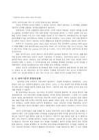[언어본능] 언어와 본능의 관계-4