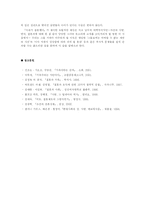 [사랑과 문학] 박현욱의 『아내가 결혼했다』에서 나타나는 사랑과 결혼-7