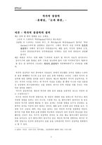 [문학] 윤대녕 `눈과 화살`-3