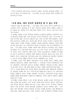 [문학] 윤대녕 `눈과 화살`-4