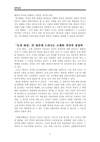 [문학] 윤대녕 `눈과 화살`-5