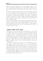 [문학] 윤대녕 `눈과 화살`-7