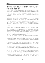 [문학] 윤대녕 `눈과 화살`-8