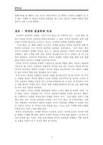 [문학] 윤대녕 `눈과 화살`-9
