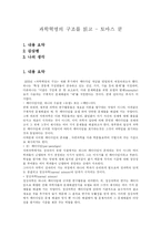 [독후감] 과학혁명의 구조를 읽고 - 토마스 쿤-1
