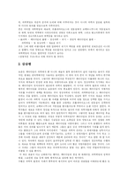 [독후감] 과학혁명의 구조를 읽고 - 토마스 쿤-3