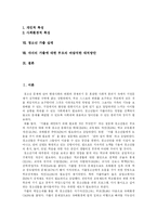 [청소년가출] 청소년 가출의 원인, 특징과 실태 및 부모의 바람직한 대처 방안 분석-2