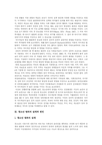 [청소년가출] 청소년 가출의 원인, 특징과 실태 및 부모의 바람직한 대처 방안 분석-4