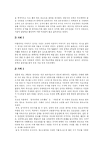 [청소년가출] 청소년 가출의 원인, 특징과 실태 및 부모의 바람직한 대처 방안 분석-9