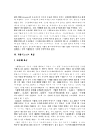 [청소년가출] 청소년 가출의 원인, 특징과 실태 및 부모의 바람직한 대처 방안 분석-11